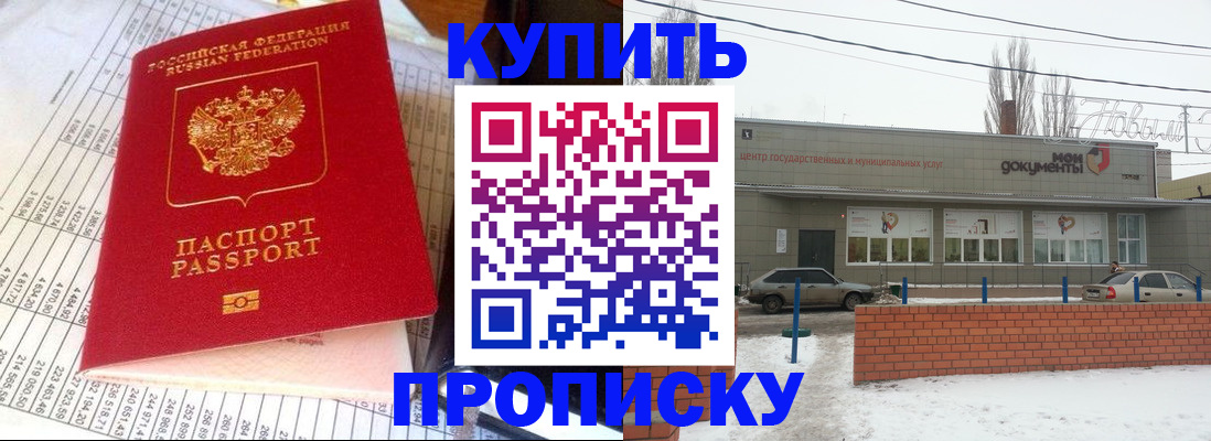 временная регистрация купить в Северске