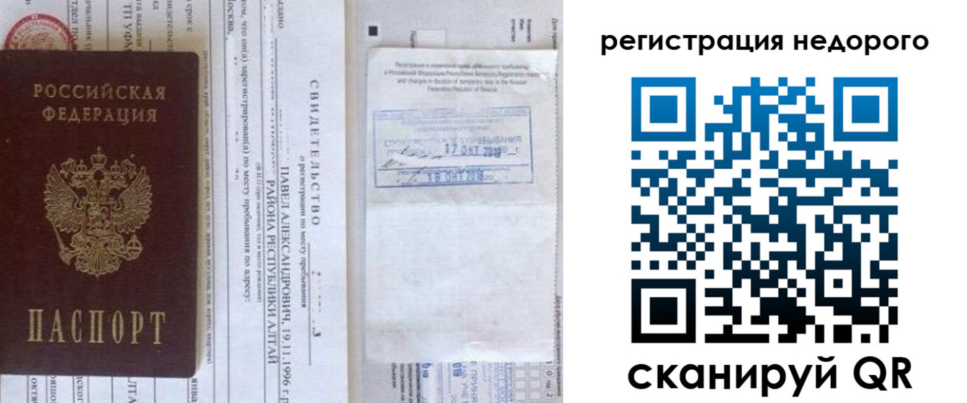 прописка ребенка в Северске