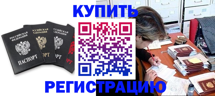 временная регистрация адрес в Северске
