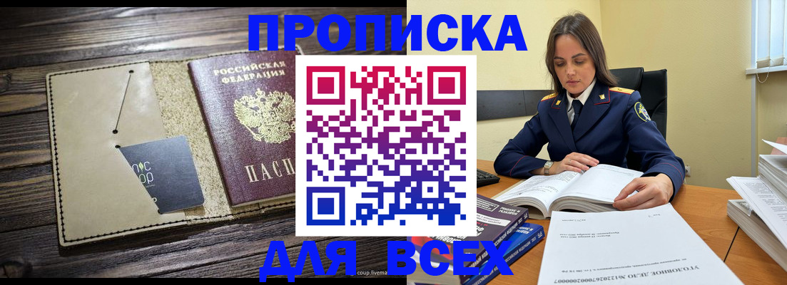 временная регистрация законно в Северске
