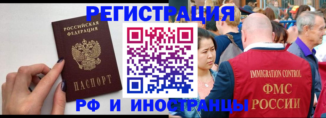 временная регистрация в Северске